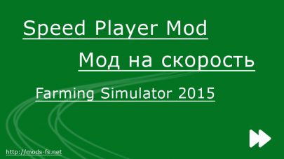 Мод на скорость для Speed Player Mod для Farming Simulator 2015