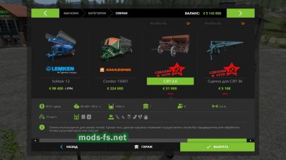 СЗП-3.6 для Farming Simulator 2017