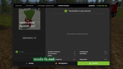 Мод разбрасывателя удобрений Agromet Lej