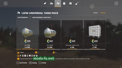 LSFM Universal Tank для Farming Simulator 2019