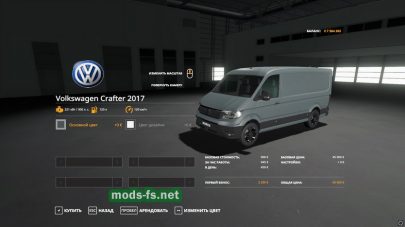 Volkswagen Crafter 2017 FS 2019