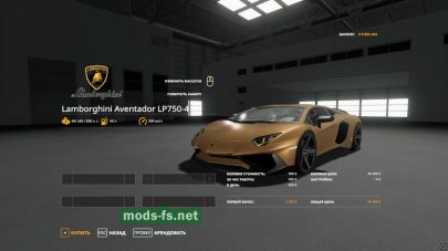Lamborghini Aventador LP750-4 SV для Farming Simulator 2019