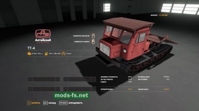 ТТ-4 для FS 19