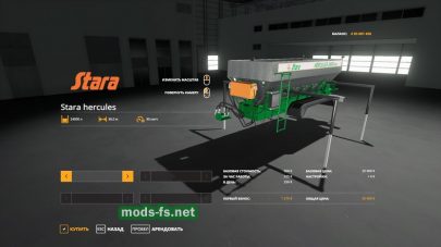 Stara Hercules для FS 19