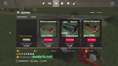 Дон-1500A для Farming Simulator 2019