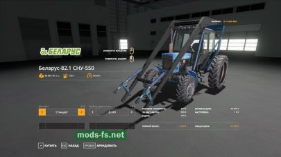 Belarus 82.1 CHU-550 для Farming Simulator 2019