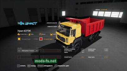 УРАЛ 6370К FS 2019