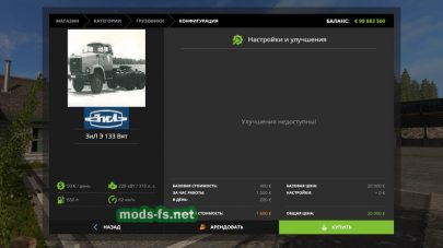 ЗиЛ Э 133 Вят FS 2017