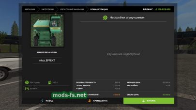 Нива Эффект для Farming Simulator 2017