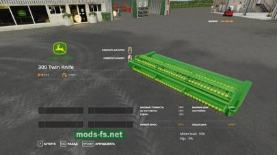 Мод на косилку John Deere Windrower для FS 2019