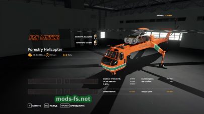 Мод на Forestry Helicopter