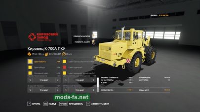 Кировец К-700А ПКУ для Farming Simulator 2019