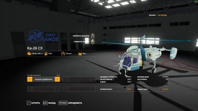 Вертолет КА-26 СХ для Farming Simulator 2019