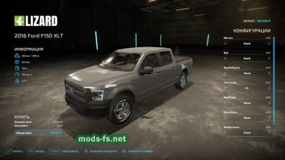 Ford F150 XLT 2016 для Farming Simulator 22