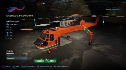 Sikorsky S64 Skycrane для игры Farming Simulator 22