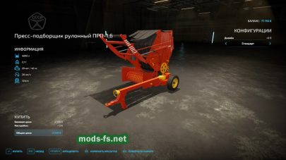 Press Roll Baler PRP-1.6 для Farming Simulator 22